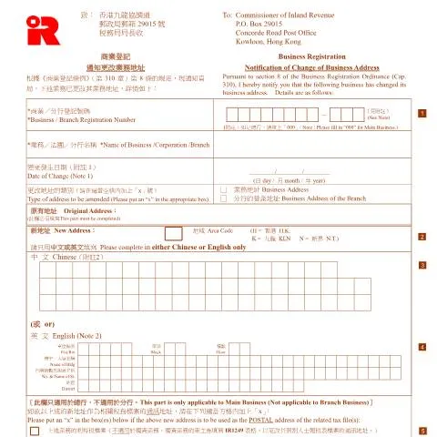Document preview: Guide to Notifying Change of Business Address in Hong Kong — Business (CERFA n°IRC 3111A*)