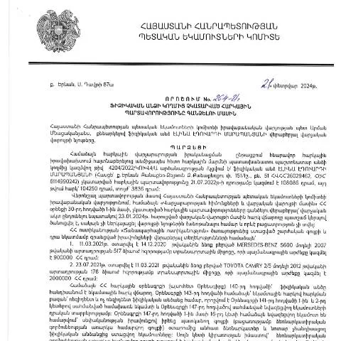 Document preview: ՀՀ ՊԵԿ 264-Ա որոշման նշանակությունն ու բովանդակությունը — Հարկեր և հարկային քաղաքականություն
