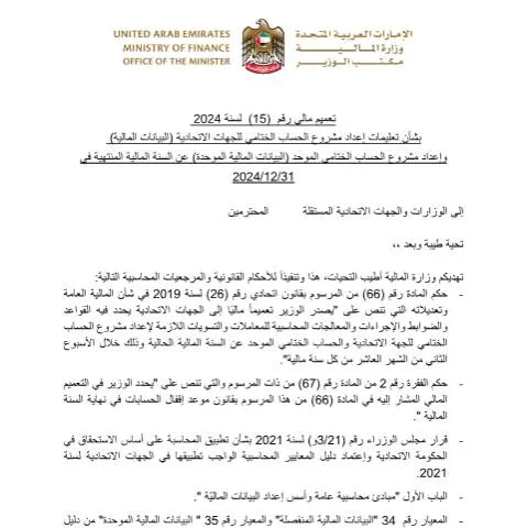 Document preview: Guidelines for Final Accounts and Consolidated Financial Statements in — Government & admin (CERFA n°Financial Circular No (15) of 2024)