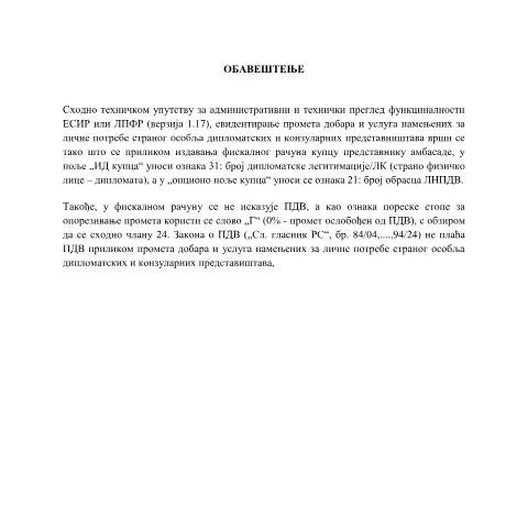 Document preview: Razumevanje obrasca Diplomatsko_konzularna_predstavnistva — Administrativne procedure (CERFA n°Diplomatsko_konzularna_predstavnistva)