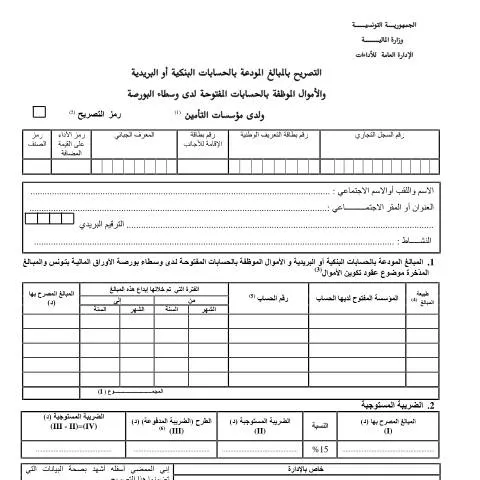 Aperçu du document Comprendre le Formulaire de Déclaration de Revenus en Tunisie — Démarches administratives