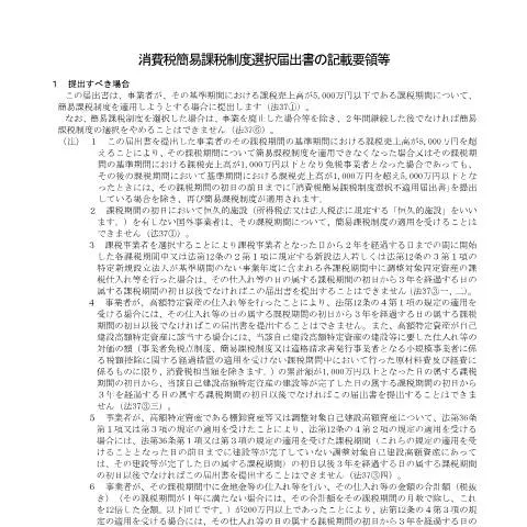 Document preview: 消費税簡易課税制度選択届出書の詳細と手続き — 税金と財政 (CERFA n°D1-22)