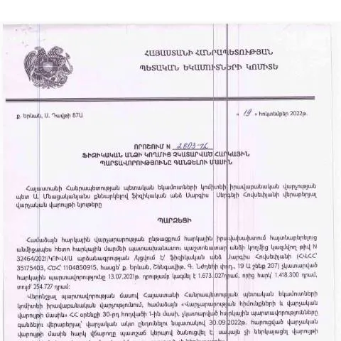 Document preview: Հարկային պարտավորությունների գանձման գործընթացի իրավական հիմքերը — Հարկեր և հարկային քաղաքականություն (CERFA n°N2803)