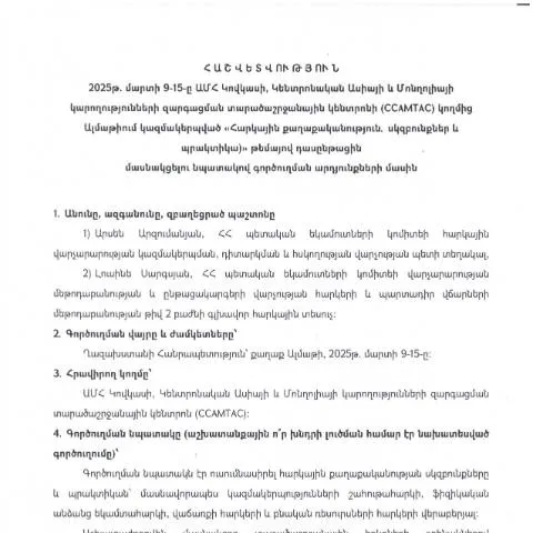Document preview: 2025թ․ մարտի 9-15-ը Ղազախստանի Հանրապետությունում պաշտոնական — Ադմինիստրատիվ ընթացակարգեր