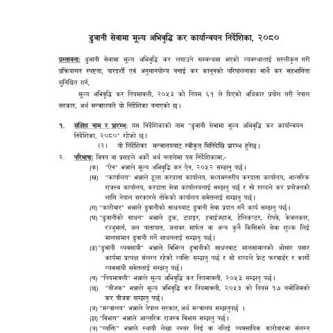 Document preview: ढुवानी सेवामा मूल्य अभिवृद्धि करको कार्यान्वयन निर्देशिका, २०८० — कर र कराधान (CERFA n°ढुवानी सेवामा मूल्य अभिवद्धृि कर कार्यान्वयन निर्देशिका, २०८० zd92fp5)