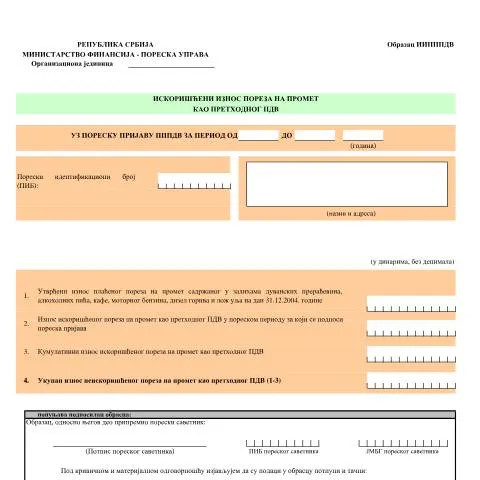 Document preview: Разумевање IIPPPDV обрасца у Србији — Administrativne procedure (CERFA n°IIPPPDV)