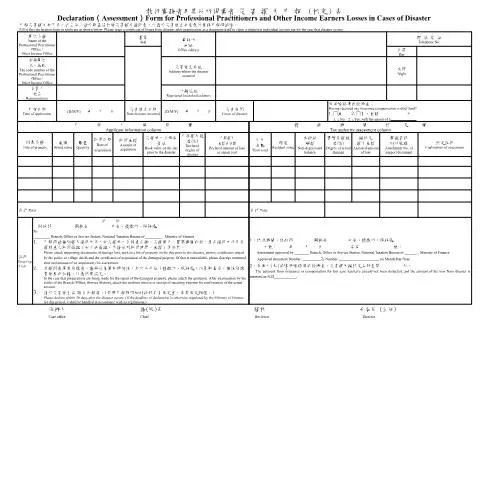 Document preview: 執行業務者及其他所得業者災害損失申報(核定)表解析 — Taxes (CERFA n°執行業務者及其他所得業者災害損失申報(核定)表-中英並列)