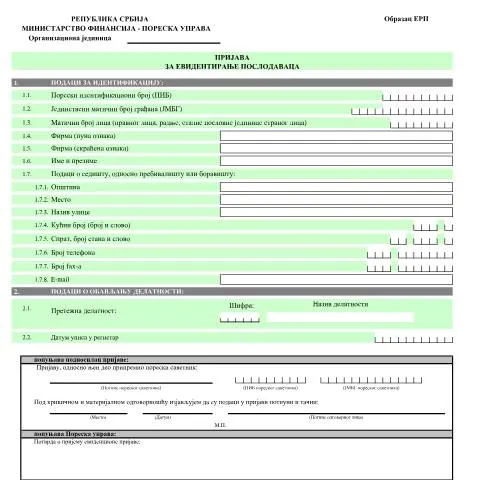 Document preview: Кључни кораци у попуњавању формулара ERP — Administrativne procedure (CERFA n°ERP)
