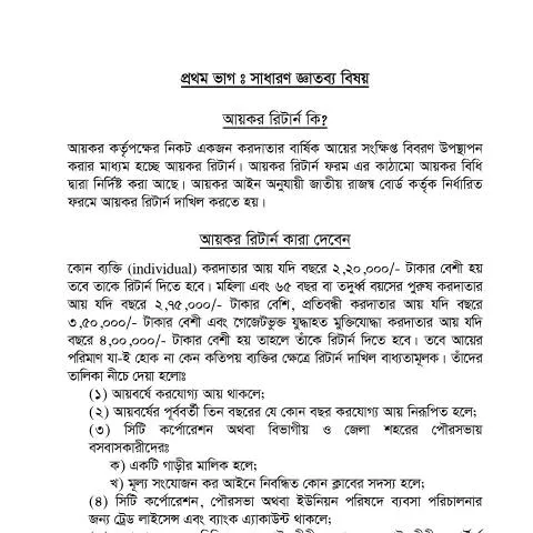 Document preview: ফরম 47: আয়কর ব্যবস্থায় এর ভূমিকা — কর ও করনীতি (CERFA n°47)