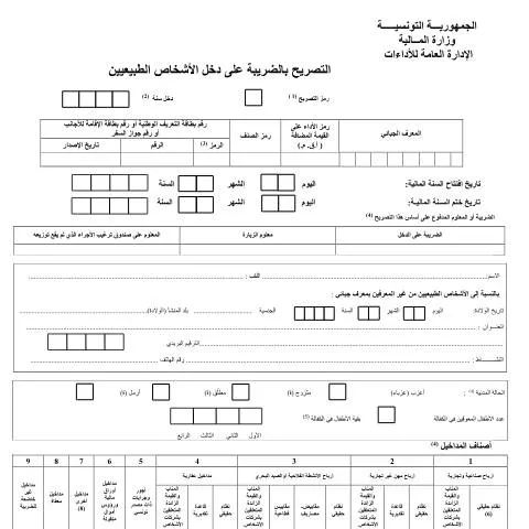 Aperçu du document Comprendre la déclaration d'impôt sur le revenu en Tunisie — Démarches administratives