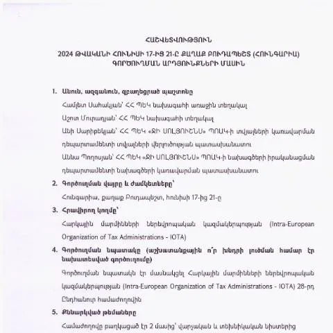 Document preview: Գործուղման հաշվետվություն՝ Հունգարիա 2024թ․ — Ադմինիստրատիվ ընթացակարգեր