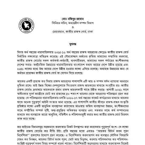Document preview: আয়কর রিটার্ন ফরম ২৭৪: প্রয়োজনীয়তা ও ব্যবহার — কর ও করনীতি (CERFA n°274)