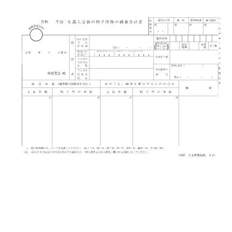 Document preview: 名義人受領の利子所得の調書合計表の手続きと重要性 — 税金と財政 (CERFA n°F1-35)
