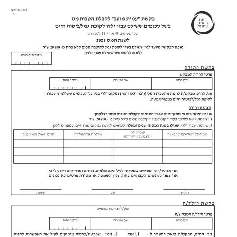 Document preview: הבנת טופס 1301 לדיווח שנתי למס הכנסה — Taxes (CERFA n°Service_Pages_Income_tax_annual-report-2021_158-20)