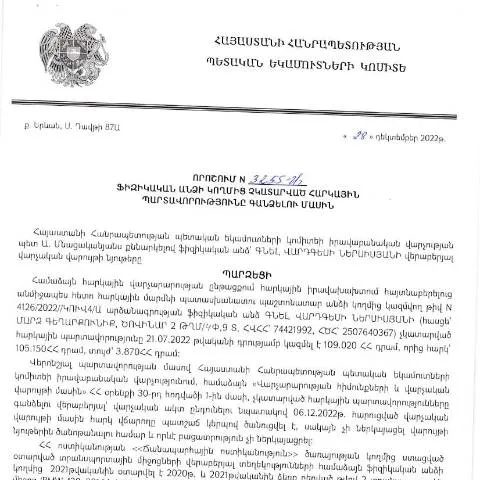 Document preview: ՀՀ ՊԵԿ նոր որոշում՝ հարկային պարտավորությունների գանձման մասին — Հարկեր և հարկային քաղաքականություն