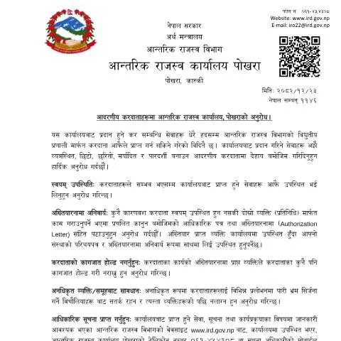 Document preview: आन्तरिक राजस्व कार्यालय, पोखराको करदाताहरूका लागि अनुरोध पत्र — कर र कराधान (CERFA n°करदाताहरूमा अनुरोध। ejprbun)