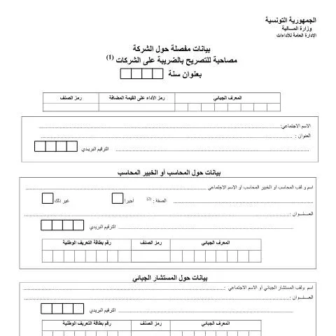 Aperçu du document Comprendre le Formulaire JIBAYA pour vos Obligations Fiscales — Démarches administratives