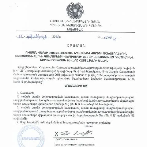 Document preview: Ուսման վարձի վերադարձի դիմումի գործընթացը ՀՀ ՊԵԿ-ի N1240-Լ հրամանով — Հարկեր և հարկային քաղաքականություն (CERFA n°N1240-Լ)