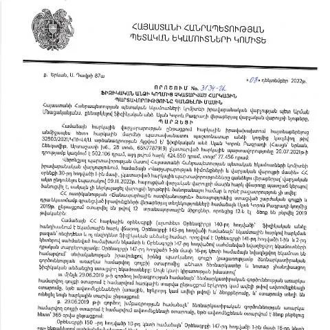 Document preview: ՀՀ ՊԵԿ իրավաբանական վարչության N3134-Ա որոշման նշանակությունը — Հարկեր և հարկային քաղաքականություն (CERFA n°N3134)