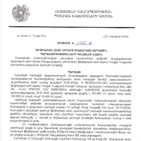 Document preview: Հարկային պարտավորությունների գանձման կարգը՝ N3126-Ա որոշմամբ — Հարկեր և հարկային քաղաքականություն (CERFA n°N3126)