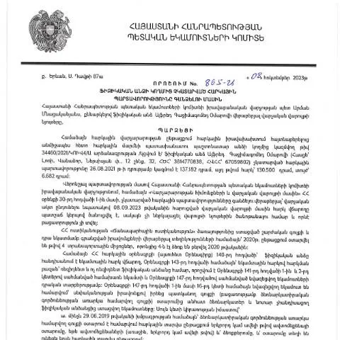 Document preview: ՊԵԿ 865-Ա որոշման նշանակությունը հարկային պարտավորությունների գանձման — Հարկեր և հարկային քաղաքականություն
