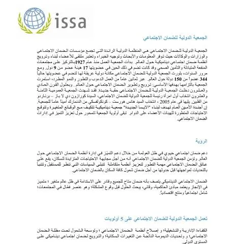 Document preview: وثيقة التعريف بالجمعية ومكتب الارتباط ودورها في الأردن — الإجراءات الإدارية (CERFA n°التعريف بالجمعية ومكتب الارتباط)