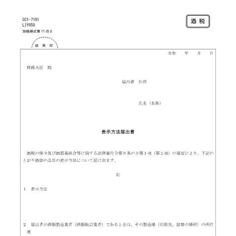 Document preview: E4-1 表示方法届出書の詳細とその重要性 — 行政手続き (CERFA n°E4-1)