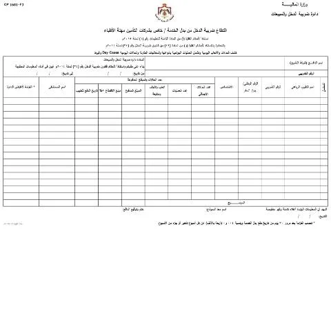 Document preview: أهمية نموذج الاقتطاع من دخول المقيمين للأطباء — الضرائب والمالية (CERFA n°الاقتطاع من دخول المقيمين خاص بشركات التامين مهنة الاطباء)