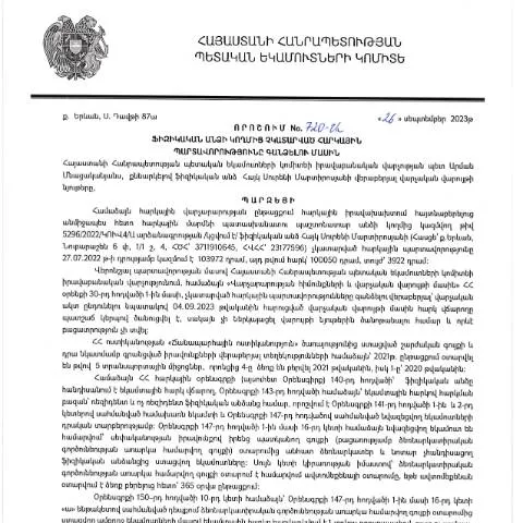 Document preview: Հարկային պարտավորությունների գանձման նոր որոշում՝ 720-Ա — Հարկեր և հարկային քաղաքականություն