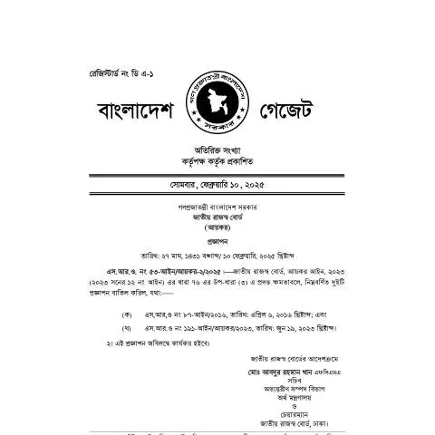 Document preview: সুচনা আবেদনপত্রের প্রক্রিয়া ও গুরুত্ব — প্রশাসনিক কার্যক্রম (CERFA n°suchona)