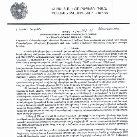 Document preview: ՀՀ ՊԵԿ իրավաբանական վարչության թիվ 382-Ա որոշումը հարկային — Հարկեր և հարկային քաղաքականություն (CERFA n°N382)