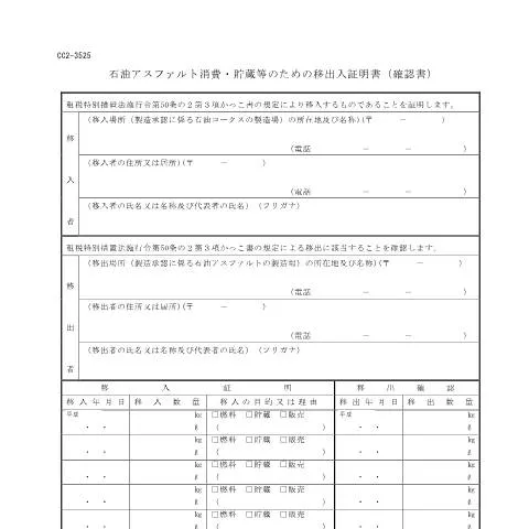 Document preview: 石油アスファルトに係る税還付申請の流れ — 行政手続き (CERFA n°D7-35)