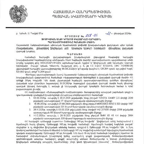 Document preview: ՀՀ ՊԵԿ 252-Ա որոշման նշանակությունը և կիրառումը — Հարկեր և հարկային քաղաքականություն