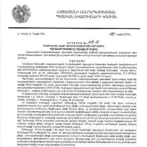 Document preview: ՀՀ ՊԵԿ 372-Ա որոշման ազդեցությունը ֆիզիկական անձանց համար — Հարկեր և հարկային քաղաքականություն