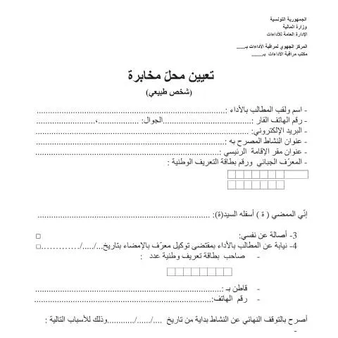 Aperçu du document Comprendre le Formulaire de Déclaration de Revenus à la JIBAYA — Démarches administratives