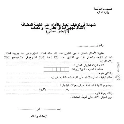 Aperçu du document Formulaire de certification de la valeur ajoutée pour les entreprises — Démarches administratives