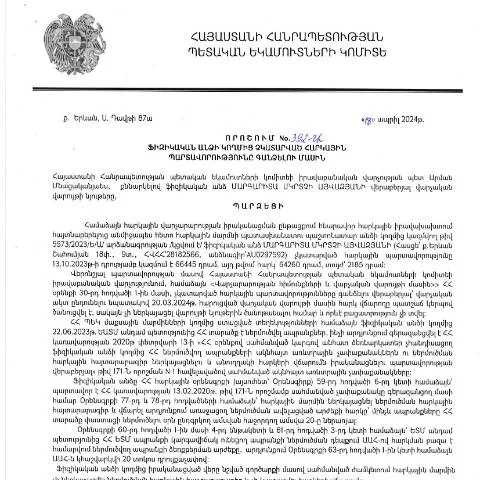 Document preview: Հարկային պարտավորությունների գանձման գործընթացը ՀՀ ՊԵԿ-ի որոշմամբ — Հարկեր և հարկային քաղաքականություն
