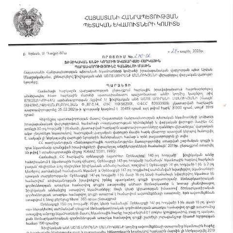 Document preview: Ֆիզիկական անձի հարկային պարտավորությունների գանձման 270-Ա որոշումը — Հարկեր և հարկային քաղաքականություն