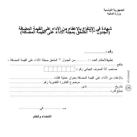 Aperçu du document Importance du formulaire JIBAYA dans la gestion fiscale — Démarches administratives