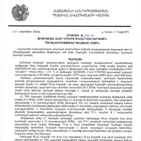 Document preview: ՀՀ ՊԵԿ 995-Ա որոշման նշանակությունը հարկային պարտավորությունների — Հարկեր և հարկային քաղաքականություն