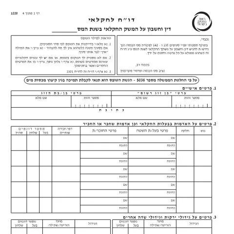 Document preview: הגשת דוח מס שנתי ליחידים ובעלי עסקים שאינם חברה — Taxes (CERFA n°itc1220)