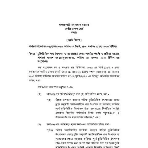 Document preview: GO 033: করদাতাদের জন্য নতুন নির্দেশিকা — প্রশাসনিক কার্যক্রম (CERFA n°GO-033)