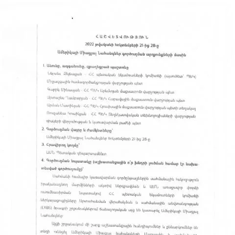 Document preview: ԱՄՆ գործուղման արդյունքների հաշվետվություն՝ 2023թ․ հոկտեմբերի 21-28 — Ադմինիստրատիվ ընթացակարգեր