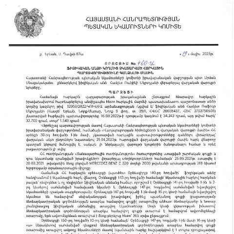 Document preview: ՀՀ ՊԵԿ իրավաբանական վարչության նոր որոշումը ֆիզիկական անձանց հարկային — Հարկեր և հարկային քաղաքականություն