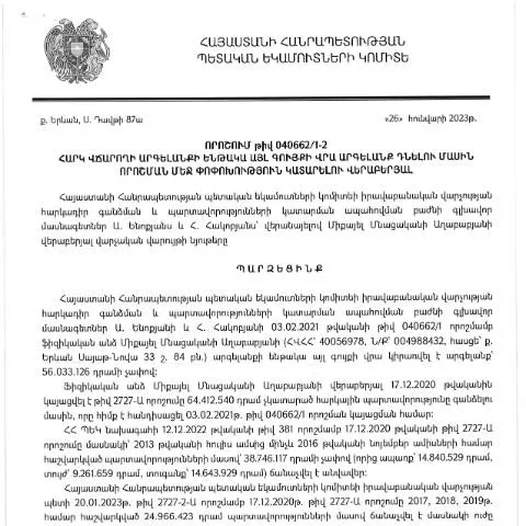 Document preview: ՀՀ ՊԵԿ նոր որոշումը հարկ վճարողների համար — Հարկեր և հարկային քաղաքականություն