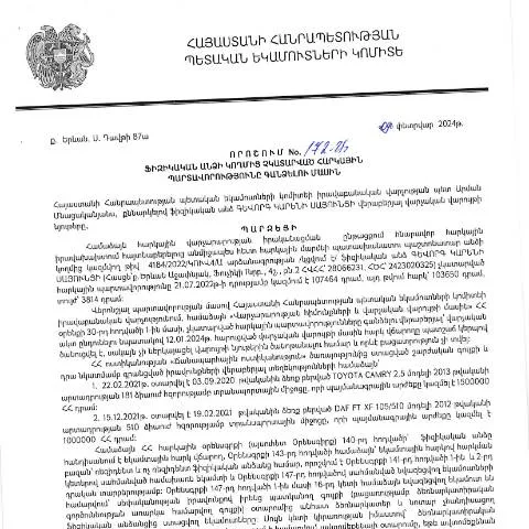 Document preview: Հարկային պարտավորությունների գանձման նոր մեխանիզմներ ՀՀ ՊԵԿ 172-Ա — Հարկեր և հարկային քաղաքականություն