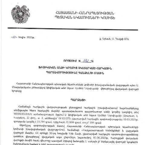 Document preview: ՀՀ ՊԵԿ 592-Ա որոշման նշանակությունը և ազդեցությունը — Հարկեր և հարկային քաղաքականություն