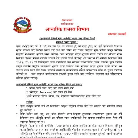 Document preview: VAT फिर्ता प्रक्रियाको आवश्यक जानकारी र निर्देशिका — कर र कराधान (CERFA n°1670548734 qelka6g)