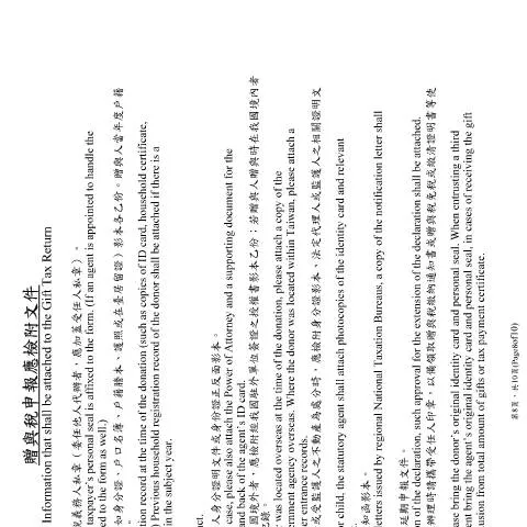 Document preview: 贈與稅申報書填寫指南 — Taxes (CERFA n°贈與稅申報應檢附基本資料一覽表(中英併列))