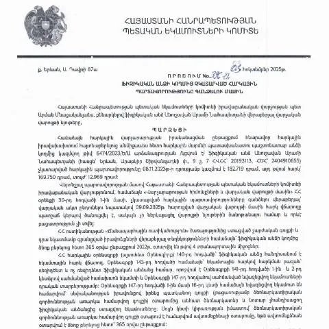 Document preview: ՀՀ ՊԵԿ 396-Ա որոշման նշանակությունը հարկային ոլորտում — Հարկեր և հարկային քաղաքականություն